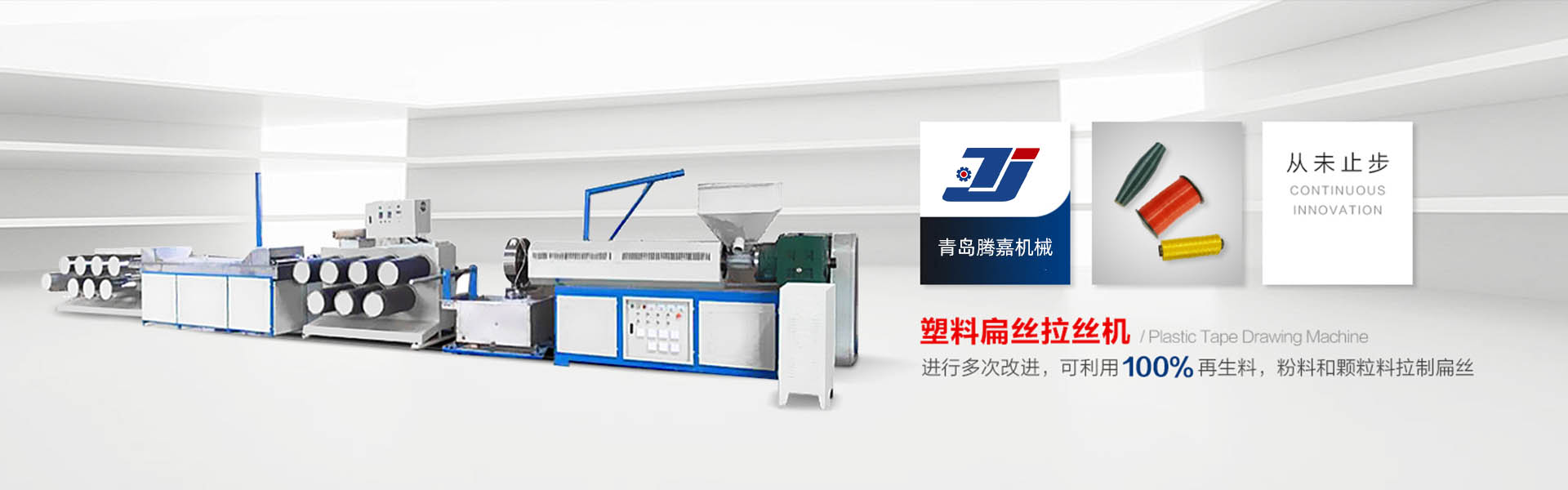 塑料拉絲機(jī)banner