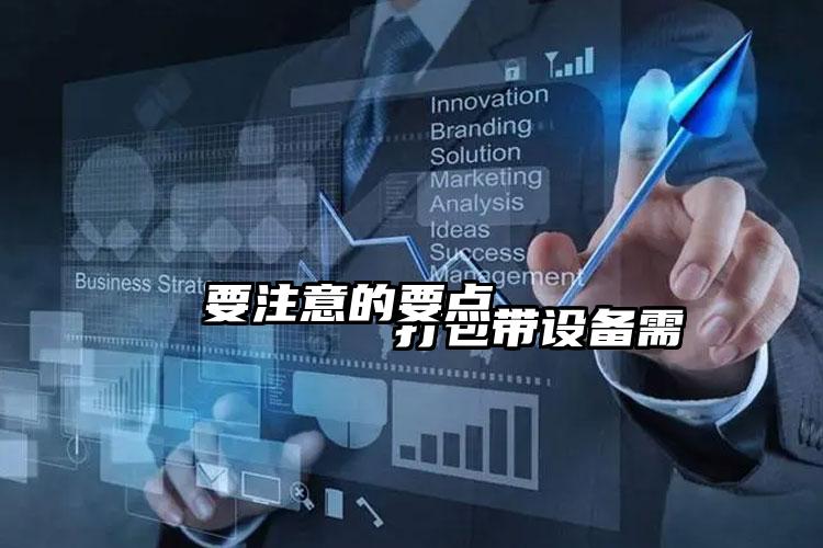 
        打包帶設(shè)備需要注意的要點(diǎn)    